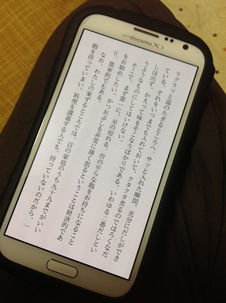 Galaxy　Note２の電子文庫